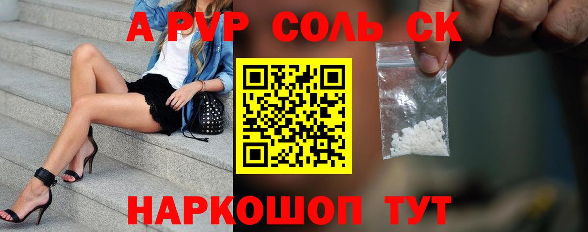 A-PVP мука  Вход с VPN  Феодосия 