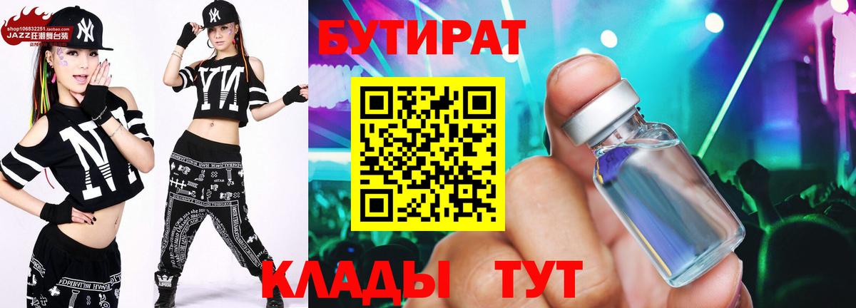 Бутират бутик  Вход с VPN  Феодосия 