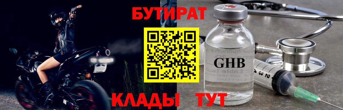 БУТИРАТ 99% Феодосия