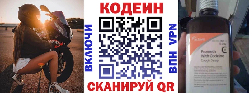 Кодеин напиток Lean (лин)  Феодосия 