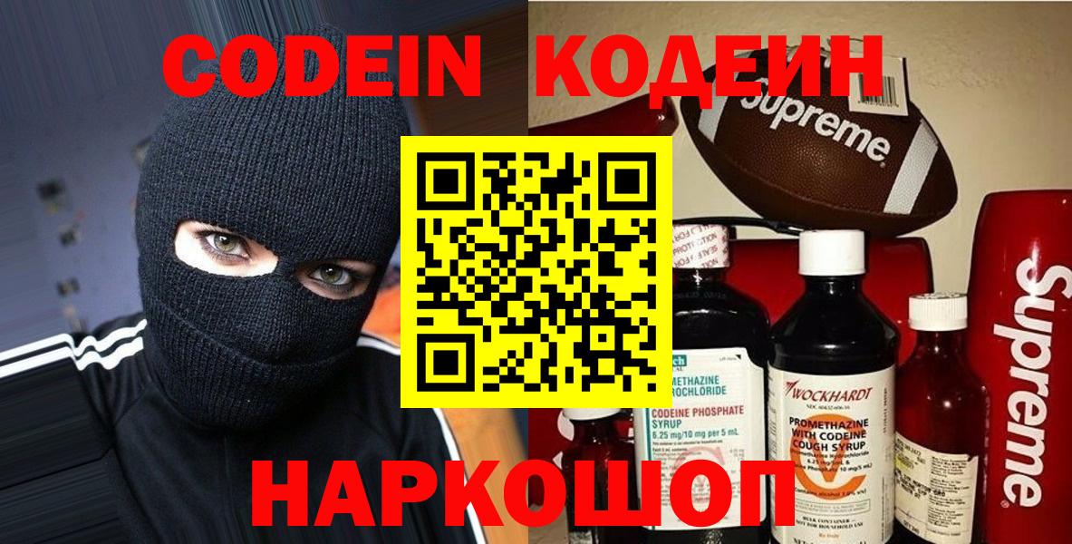 Феодосия  Codein Purple Drank  Вход с VPN 