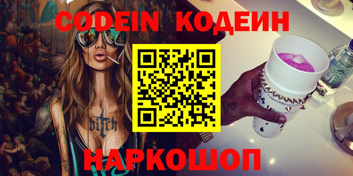 Кодеин напиток Lean (лин) Феодосия