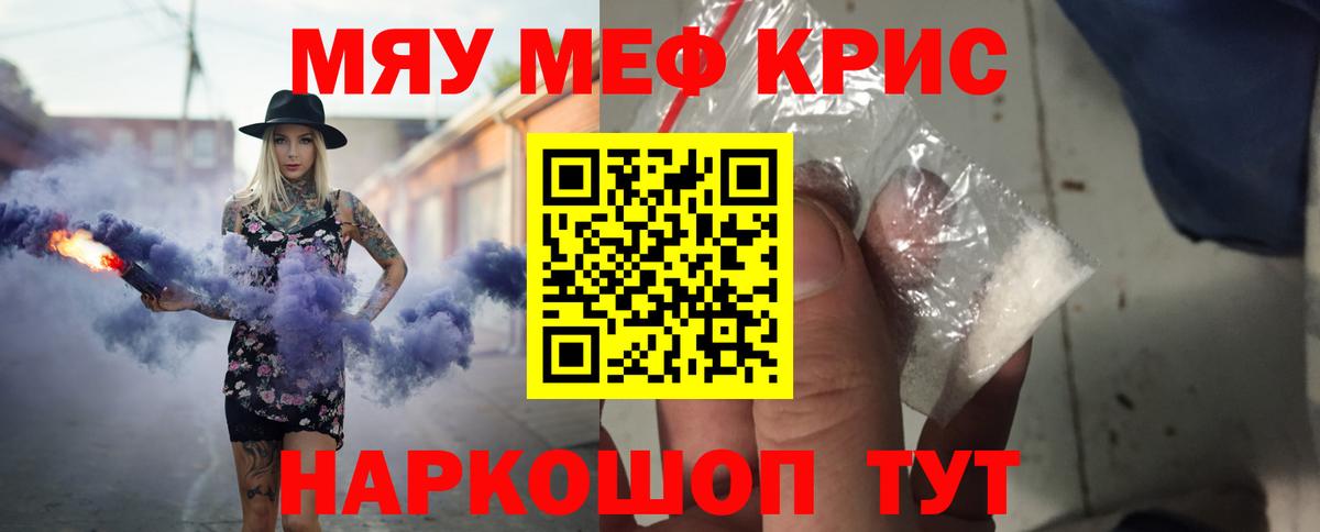 МЯУ-МЯУ мука  Вход с VPN  Феодосия  Мефедрон VHQ 